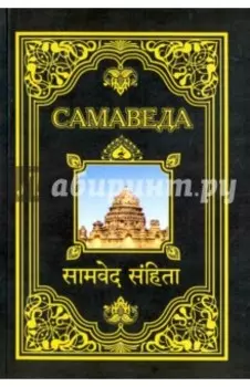 Самаведа