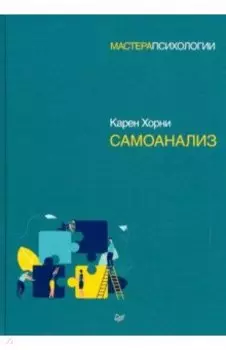 Самоанализ