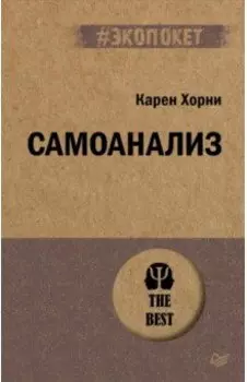 Самоанализ