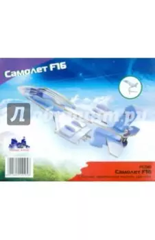 Модель сборная деревянная Самолет F16