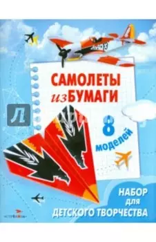 Самолеты из бумаги