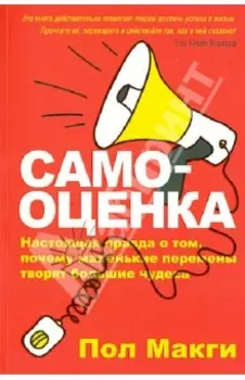 Самооценка