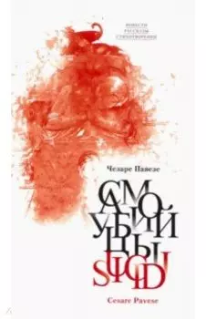 Самоубийцы. Повести, рассказы; стихотворения