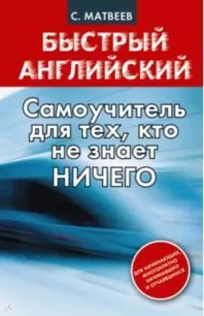 Самоучитель для тех, кто не знает НИЧЕГО