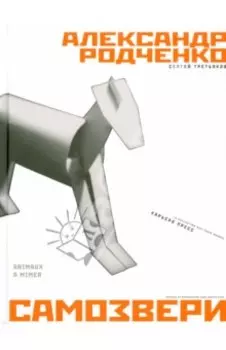 Самозвери