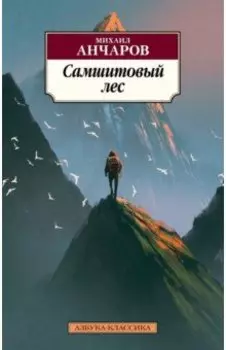 Самшитовый лес