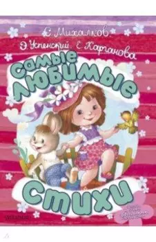 Самые любимые стихи