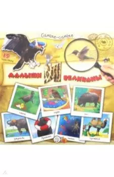 Самые-самые. Малыши и великаны