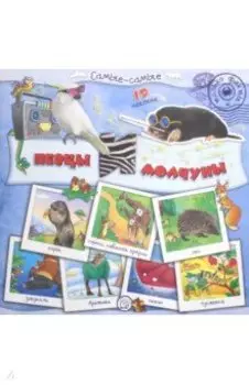 Самые-самые. Певцы и молчуны