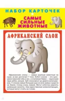 Самые сильные животные