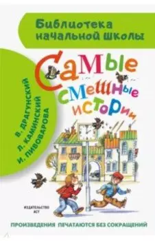 Самые смешные истории