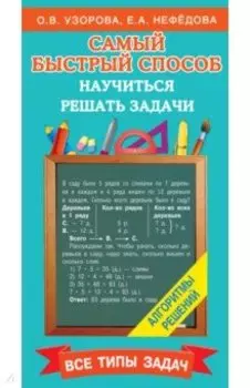 Самый быстрый способ научиться решать задачи