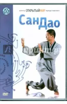 Сан Дао DVD