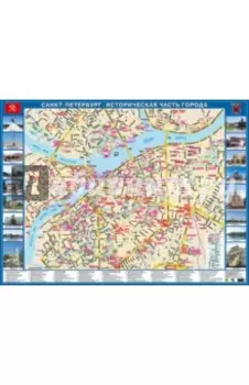 Карта настольная Санкт-Петербург. Историческая часть
