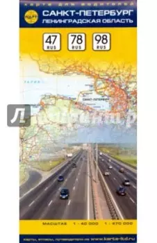 Санкт-Петербург, Ленинградская область. Карта для водителей