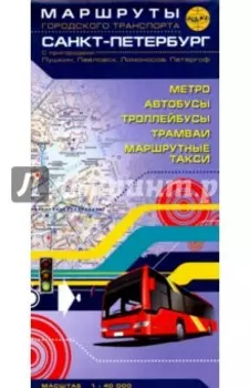 Санкт-Петербург. Маршруты городского транспорта + пригороды. Масштаб 1:40000