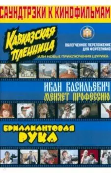 Саундтреки к кинофильмам