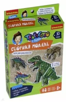 Сборная 3D модель для раскрашивания "АНКИЛОЗАВР" (2627-1ВВ)