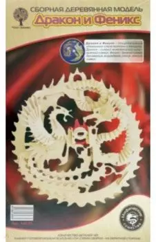 Сборная деревянная модель "Дракон и Феникс"