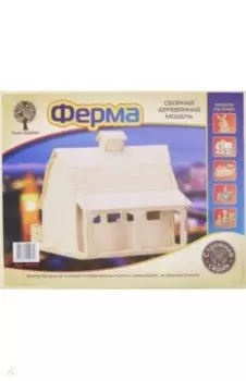 Сборная деревянная модель "Ферма" (P070)