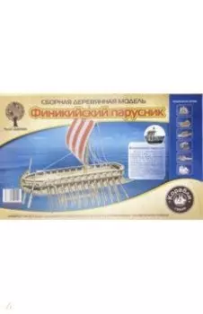 Сборная деревянная модель "Финикийский парусник"