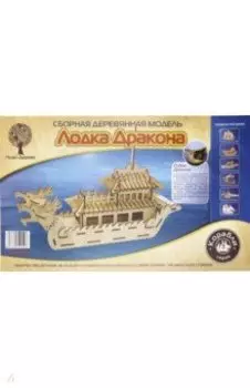Сборная деревянная модель "Лодка Дракона" (80125)