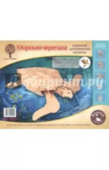 Сборная деревянная модель Морская черепаха