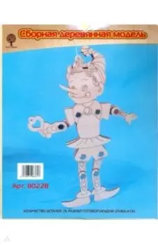 Сборная деревянная модель Пиноккио