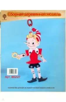 Сборная деревянная модель Пиноккио, цветная