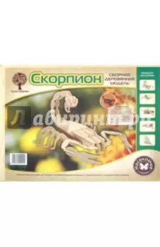 Сборная деревянная модель "Скорпион" (Е006)