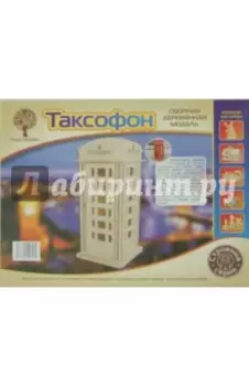 Сборная деревянная модель Таксофон