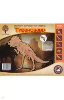 Сборная деревянная модель Тиранозавр