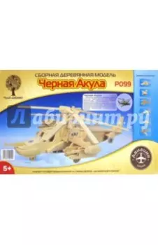 Сборная деревянная модель Вертолет Черная Акула