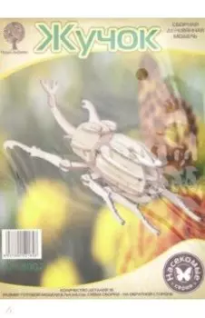 Сборная деревянная модель "Жучок mini" (8002)