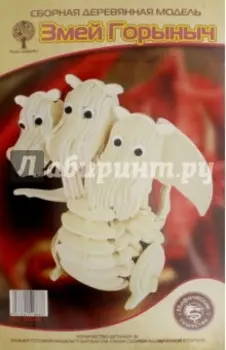 Сборная деревянная модель "Змей Горыныч"