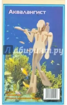 Сборная модель "Аквалангист"