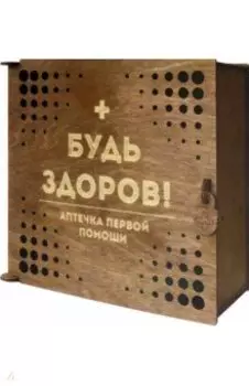 Сборная модель Аптечка Будь здоров