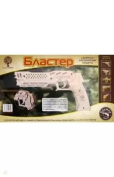 Сборная модель "Бластер" (80154)