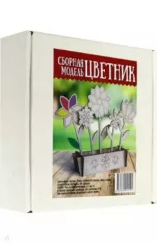 Сборная модель"Цветник"