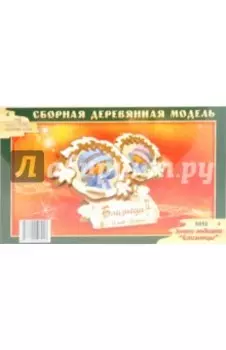 Сборная модель. Фоторамка "Близнецы" (S052)