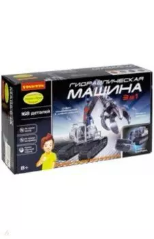 Сборная модель Гидравлическая машина 3 в 1