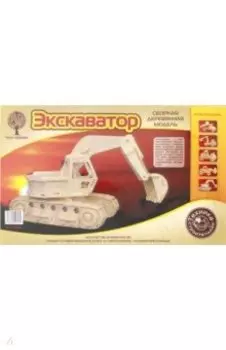 Сборная модель "Экскаватор"