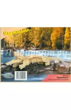 Сборная модель Крокодил