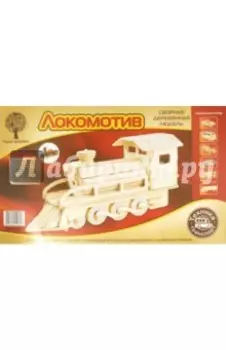 Сборная модель Локомотив