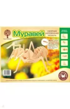 Сборная модель. Муравей