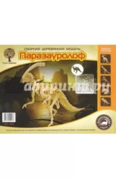 Сборная модель Паразауролоф