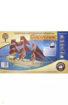 Сборная модель "Парусник" (44 см) (80129)