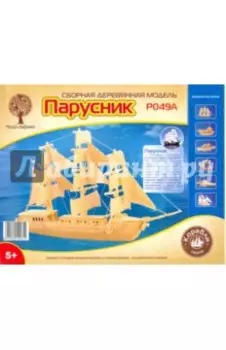 Модель сборная деревянная модель Парусник