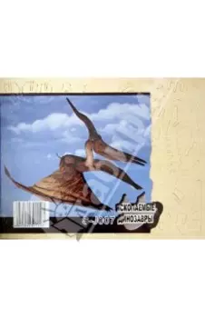 Сборная модель "Птеранодон" (S-J007)