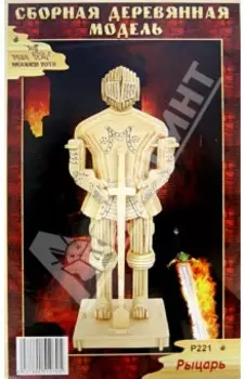 Сборная модель "Рыцарь 4"